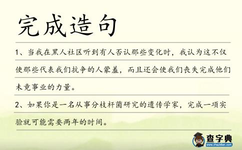 完成造句