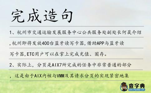 完成造句
