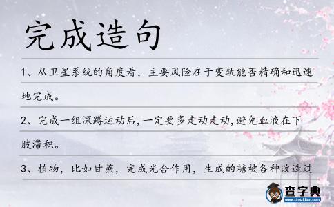 完成造句