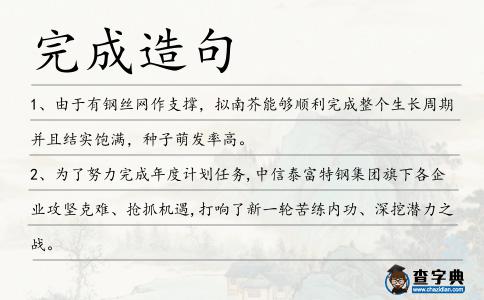 完成造句