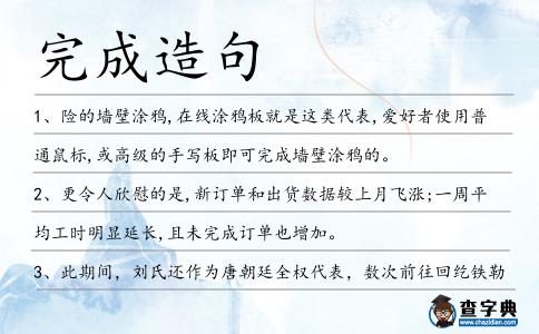 完成造句