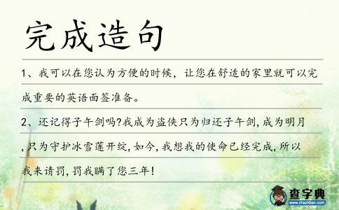 完成造句