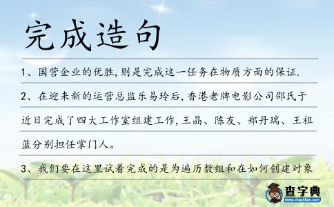 完成造句