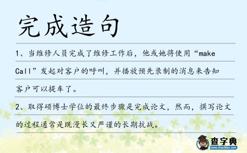 完成造句