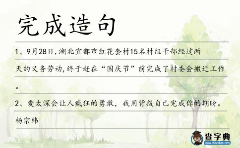 完成造句