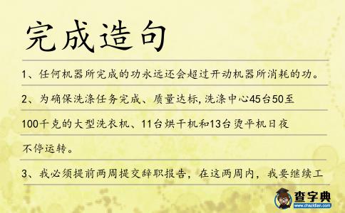 完成造句