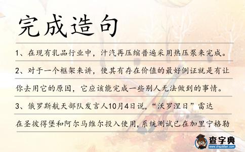 完成造句
