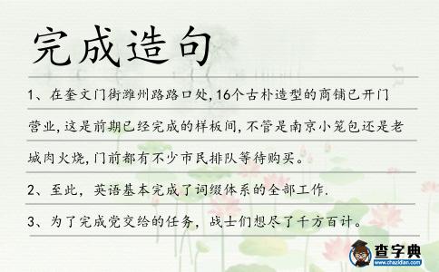 完成造句