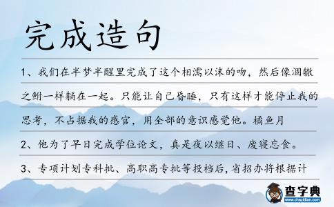 完成造句