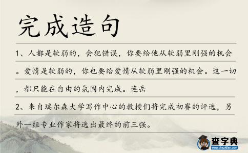 完成造句