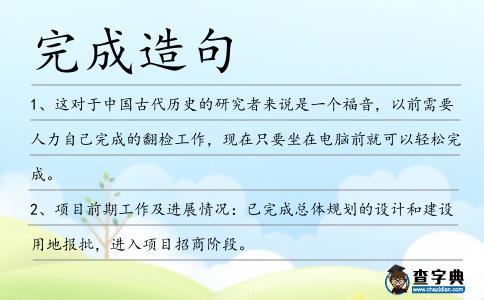 完成造句