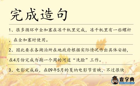 完成造句
