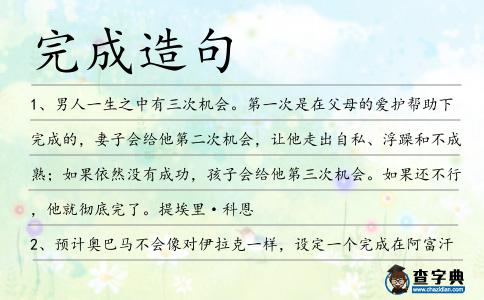 完成造句