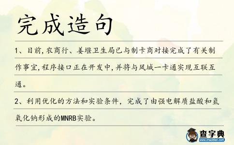 完成造句
