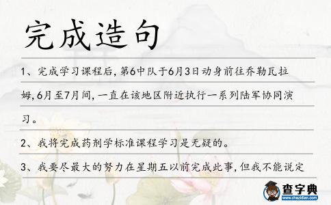 完成造句