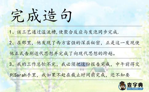 完成造句