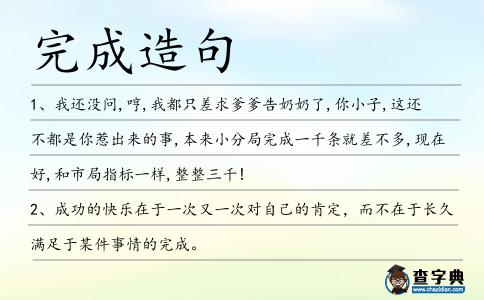 完成造句