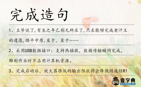 完成造句