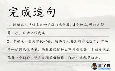 完成造句