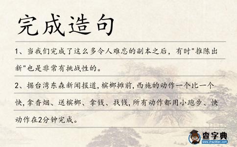 完成造句