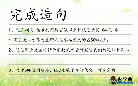 完成造句