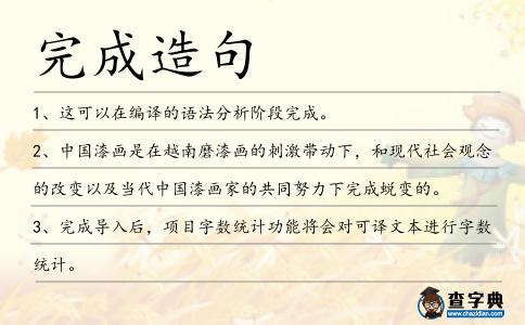 完成造句