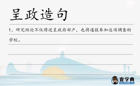 呈政造句