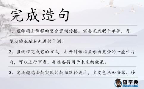 完成造句