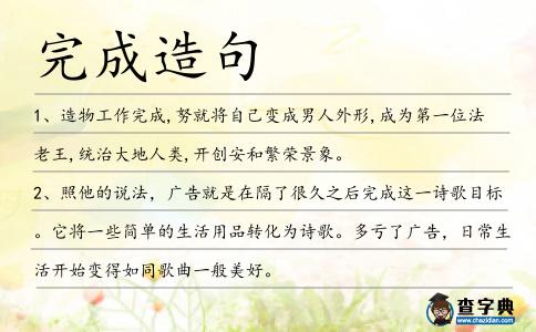 完成造句