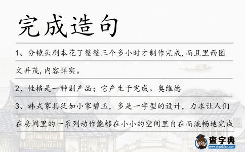完成造句