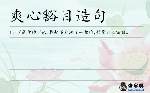 豁目造句