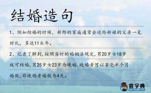 結婚造句