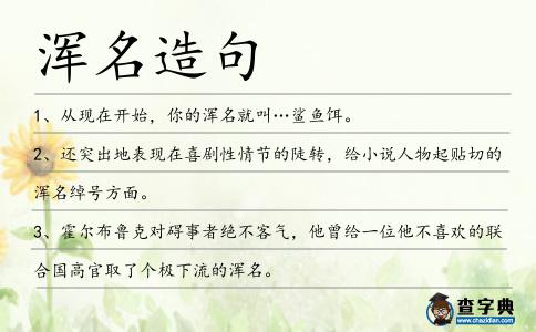 渾名造句