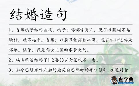 結婚造句