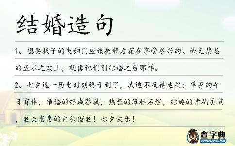 結婚造句