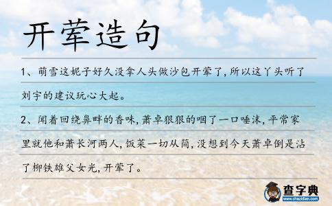 開葷造句