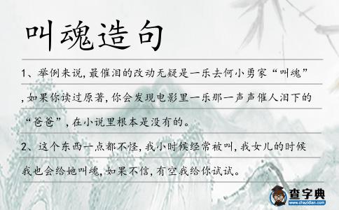叫魂造句