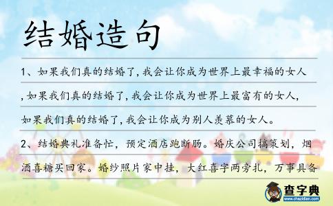 結婚造句