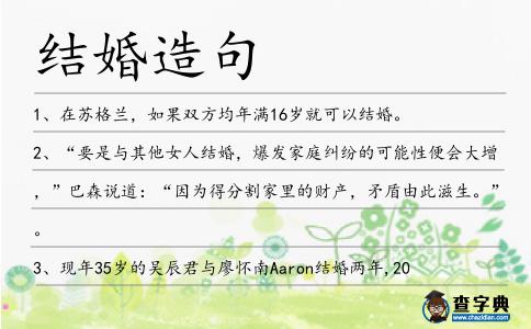 結(jié)婚造句