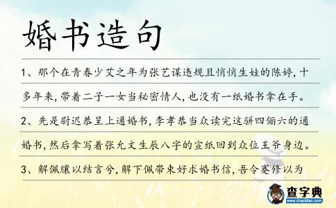 婚書造句