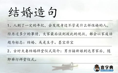 結婚造句