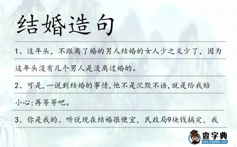 結婚造句