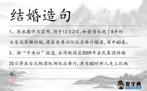 結婚造句