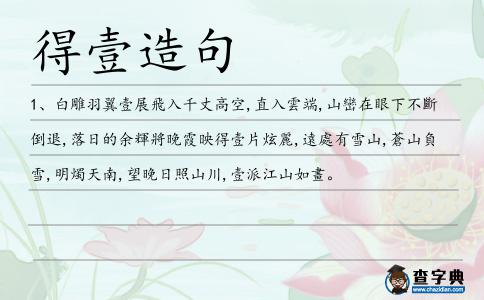 得壹造句