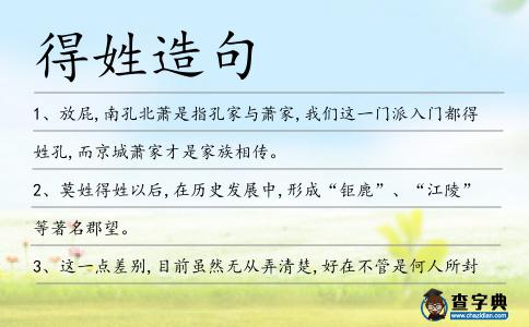 得姓造句