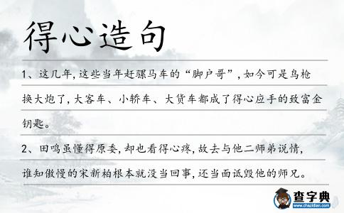 得心造句