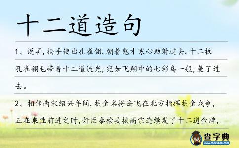 十二道造句