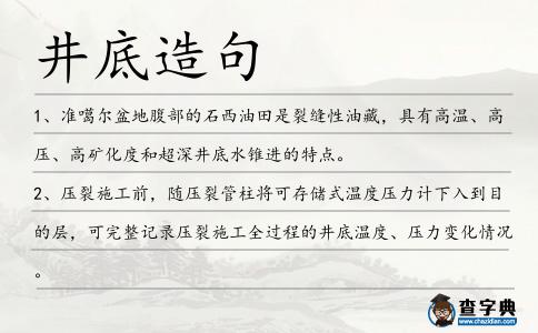 井底造句