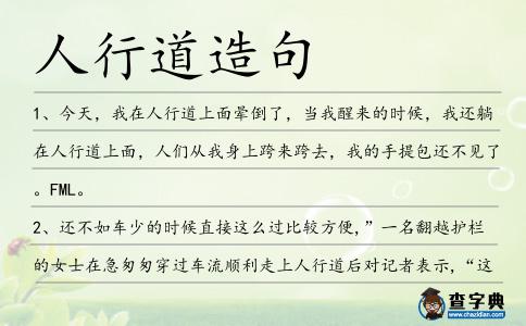 人行道造句