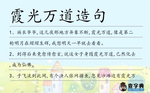 霞光萬道造句